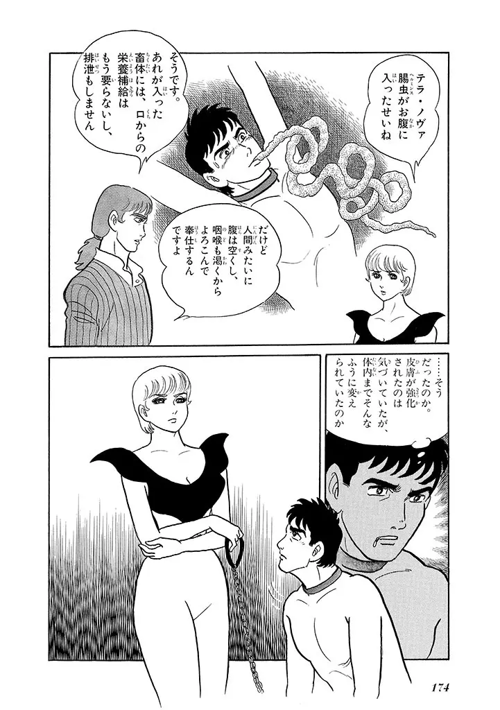 家畜人ヤプー 3 復刻版 Page.178