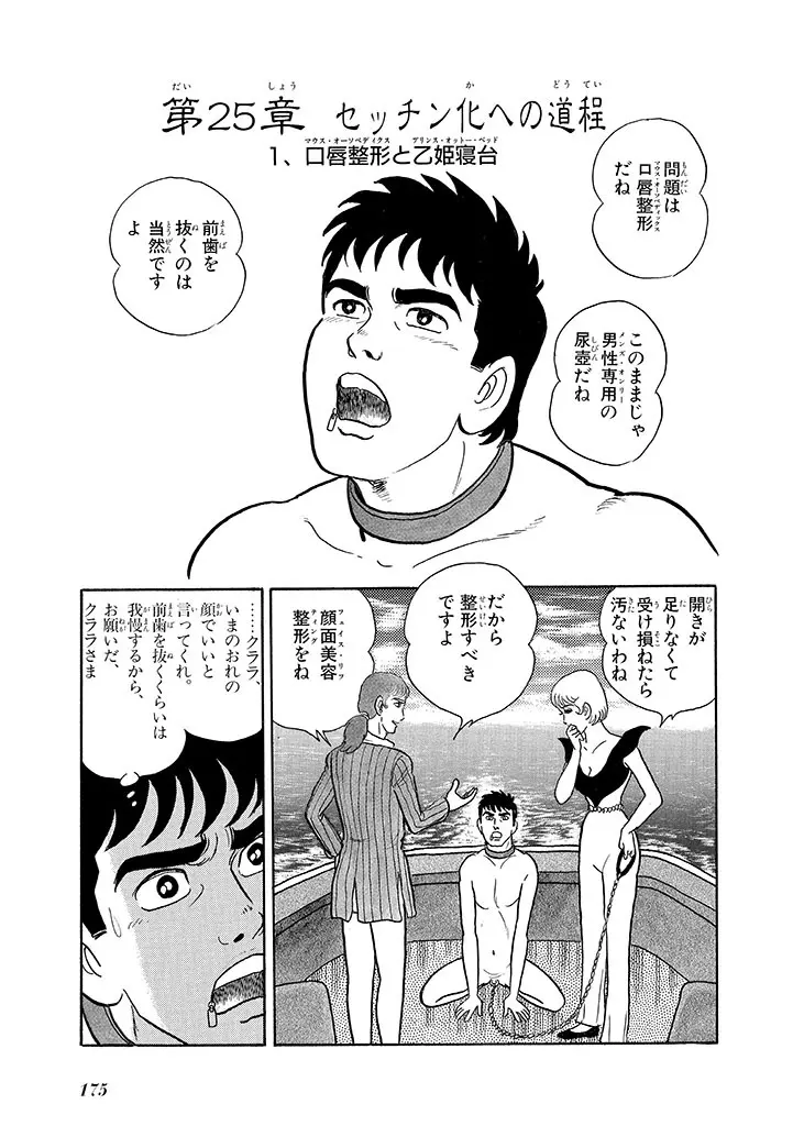 家畜人ヤプー 3 復刻版 Page.179