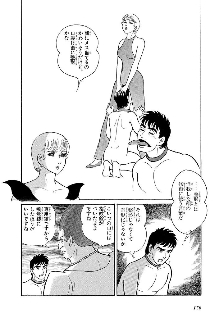 家畜人ヤプー 3 復刻版 Page.180