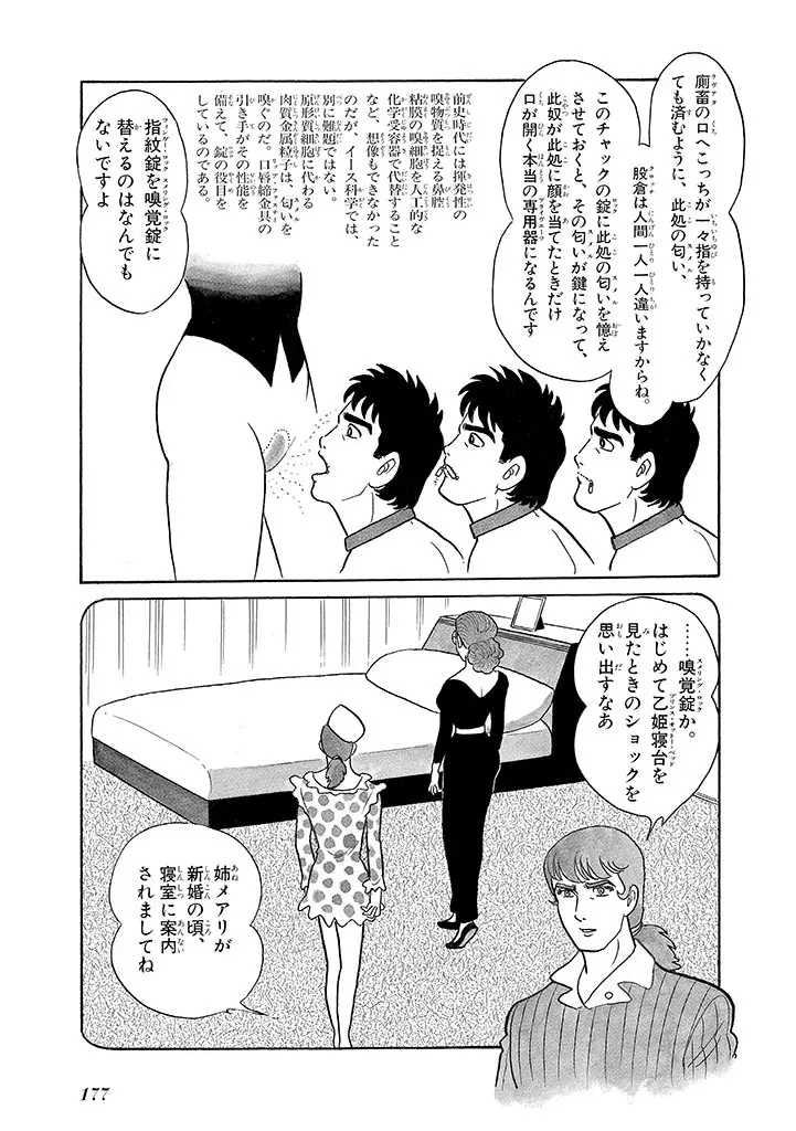 家畜人ヤプー 3 復刻版 Page.181