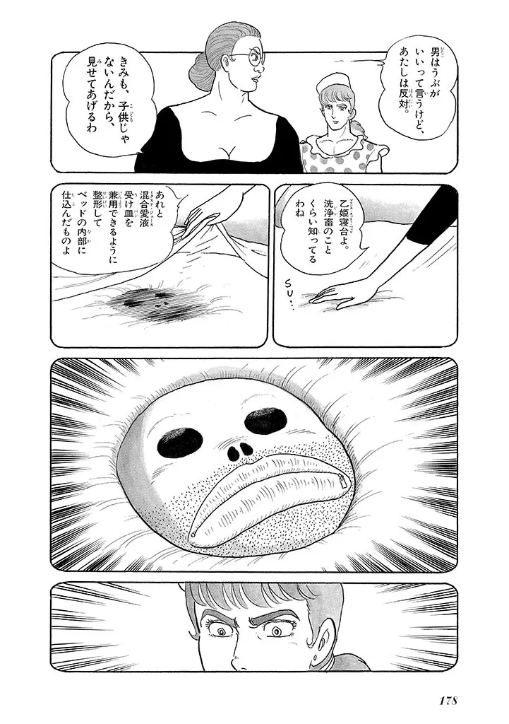 家畜人ヤプー 3 復刻版 Page.182