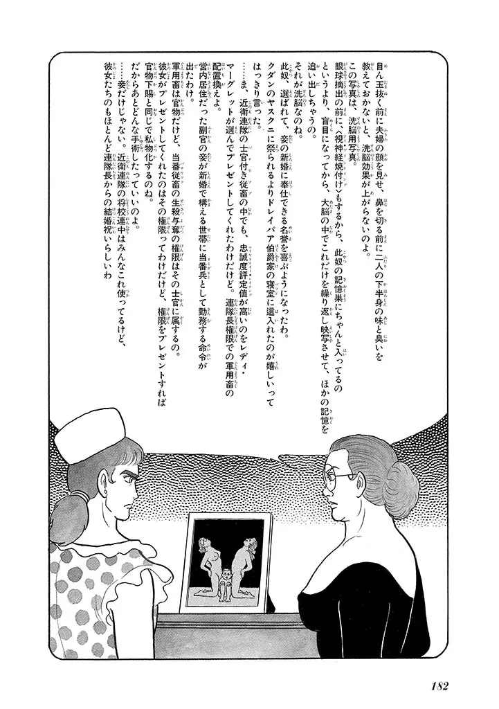 家畜人ヤプー 3 復刻版 Page.186