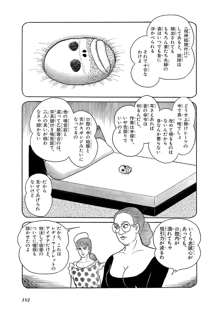 家畜人ヤプー 3 復刻版 Page.187