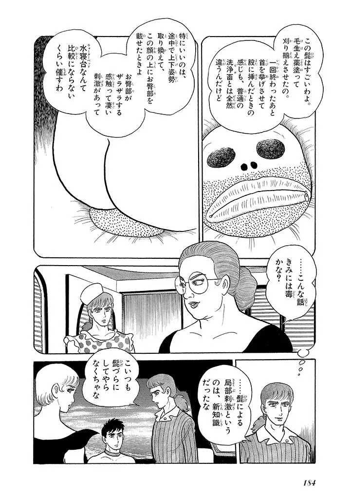 家畜人ヤプー 3 復刻版 Page.188