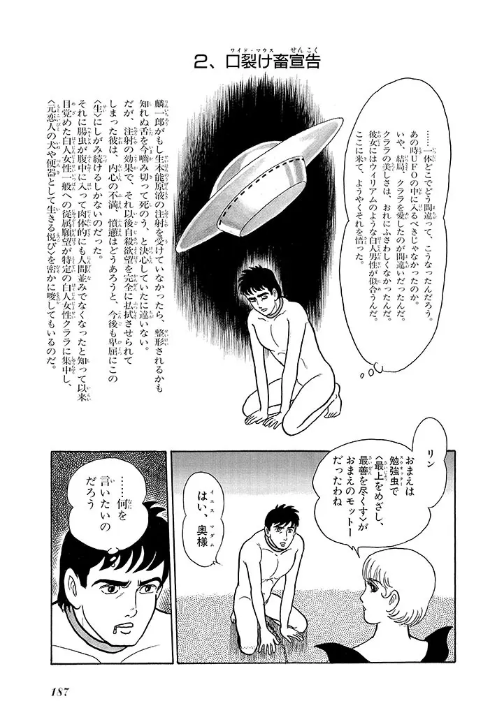 家畜人ヤプー 3 復刻版 Page.191