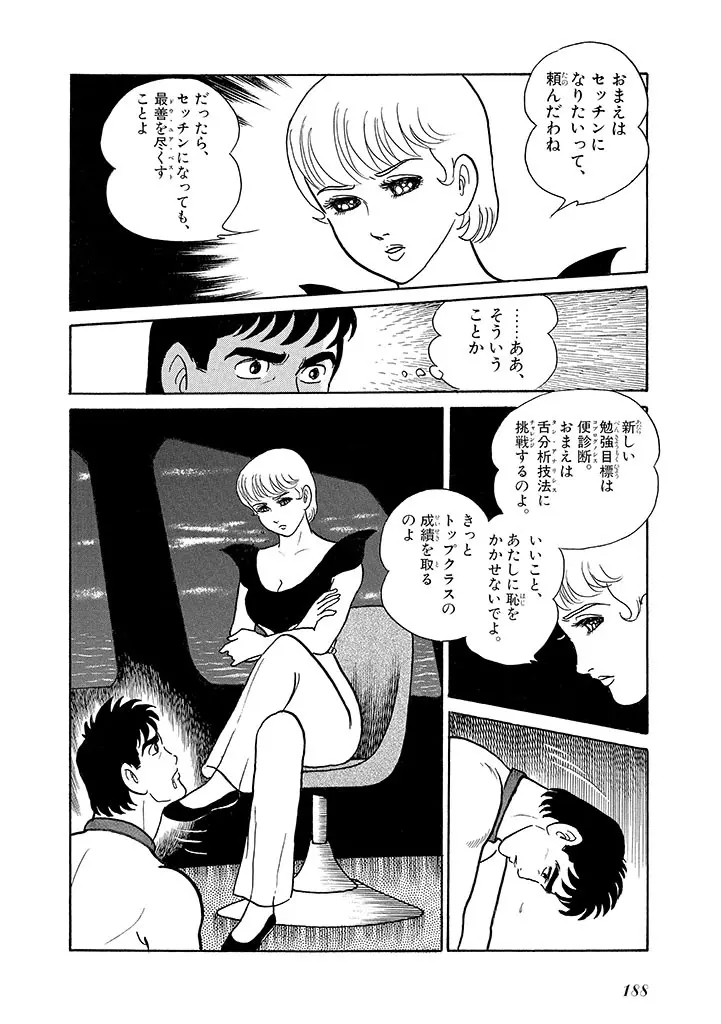 家畜人ヤプー 3 復刻版 Page.192