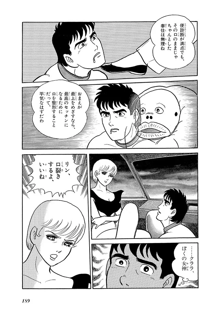 家畜人ヤプー 3 復刻版 Page.193