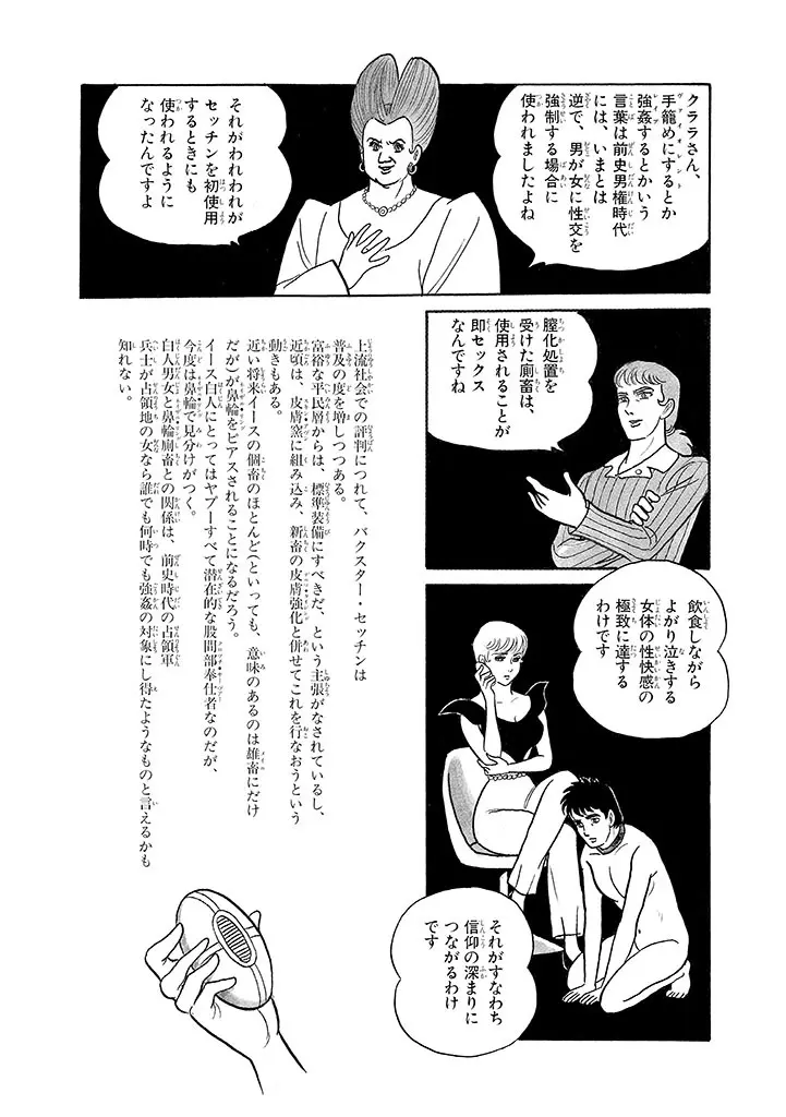 家畜人ヤプー 3 復刻版 Page.195