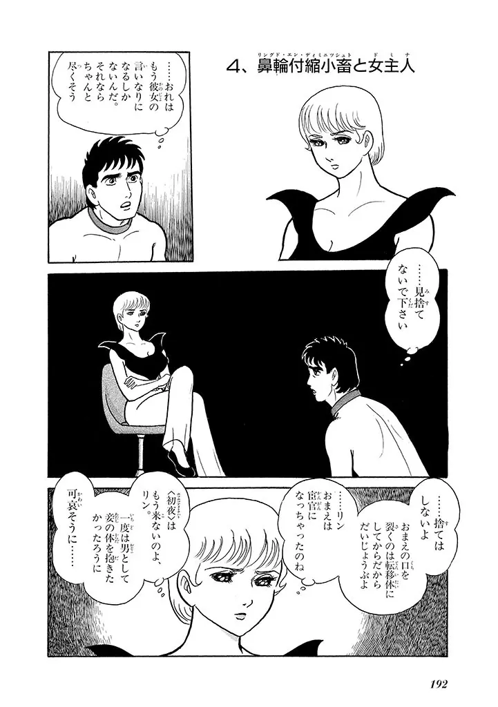 家畜人ヤプー 3 復刻版 Page.196