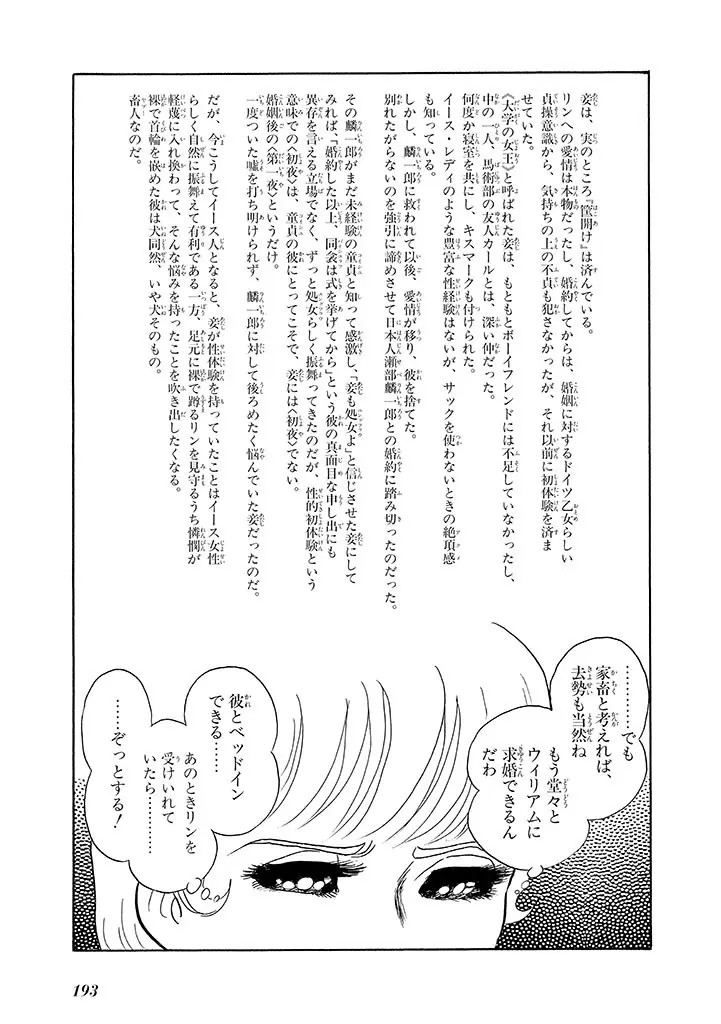 家畜人ヤプー 3 復刻版 Page.197