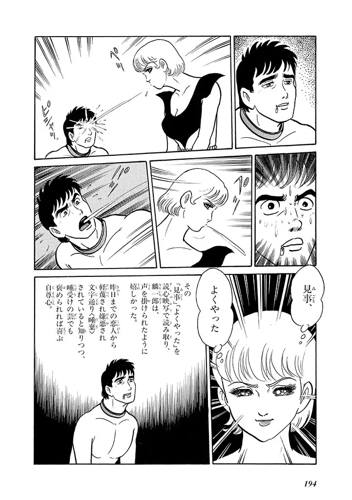 家畜人ヤプー 3 復刻版 Page.198