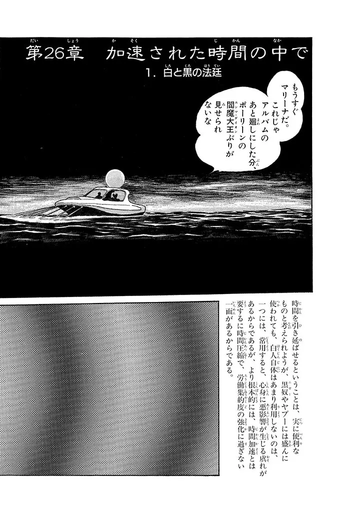 家畜人ヤプー 3 復刻版 Page.202