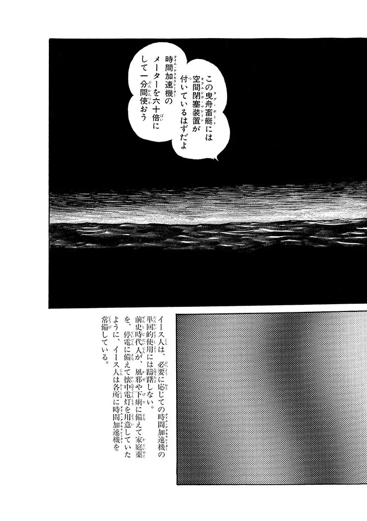 家畜人ヤプー 3 復刻版 Page.203