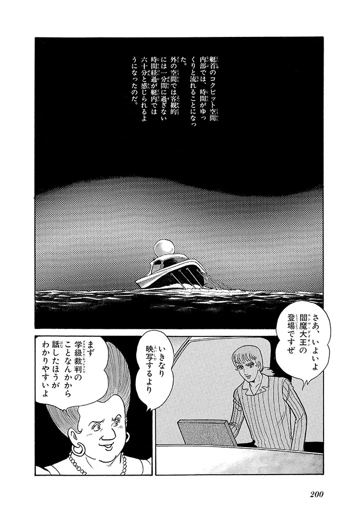 家畜人ヤプー 3 復刻版 Page.204