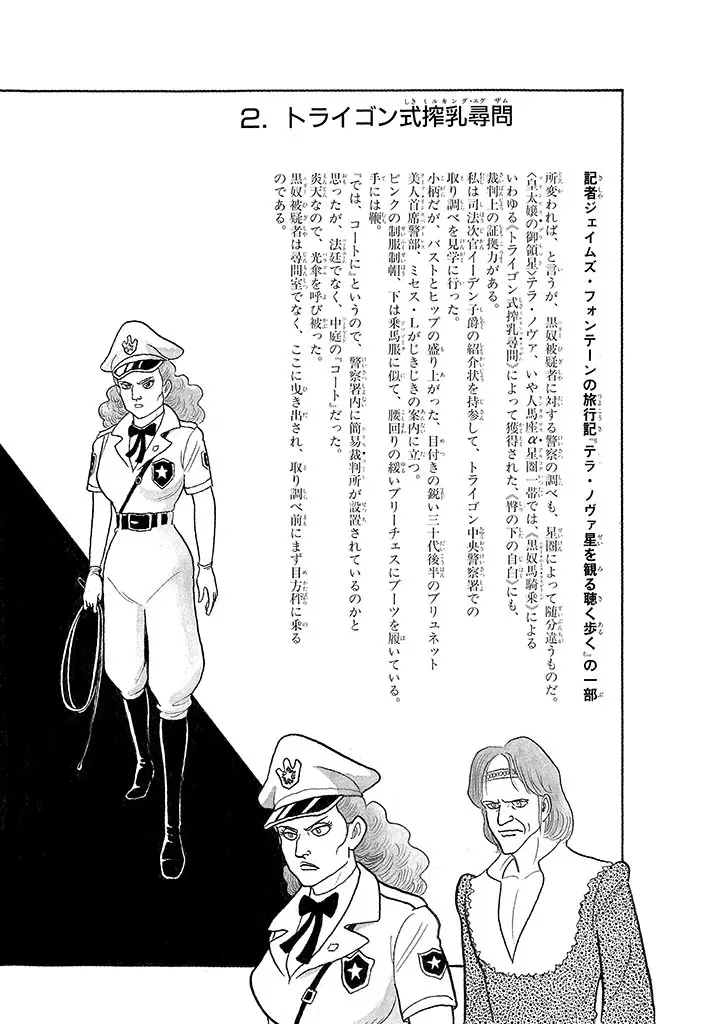 家畜人ヤプー 3 復刻版 Page.208