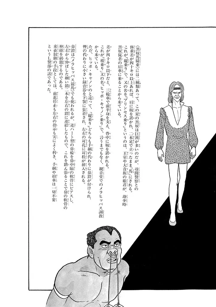 家畜人ヤプー 3 復刻版 Page.209