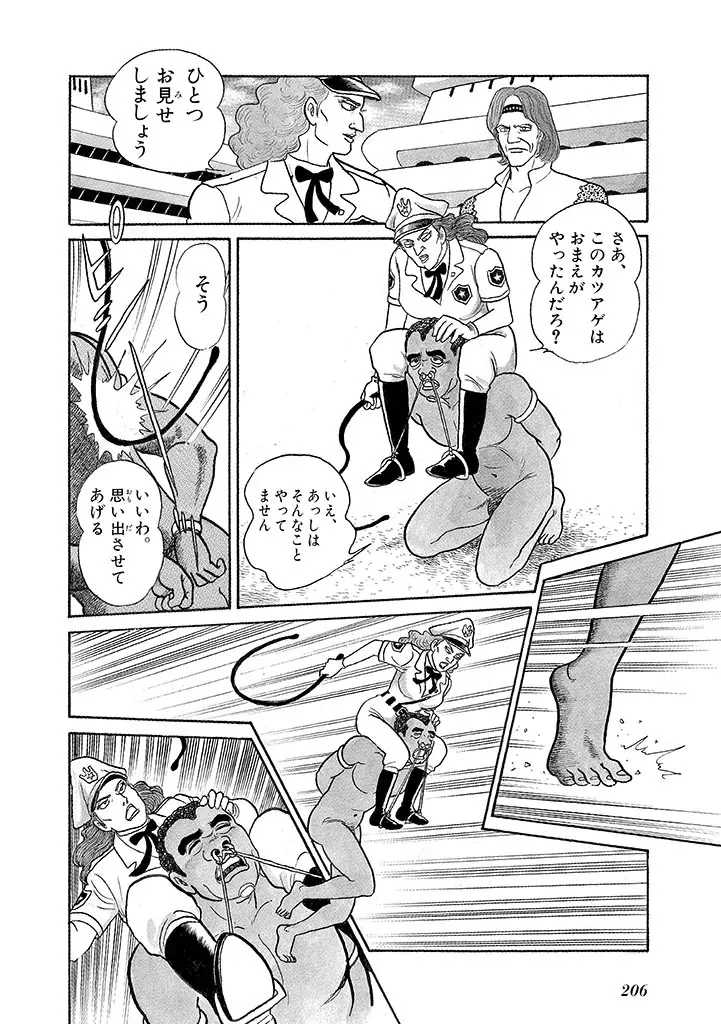 家畜人ヤプー 3 復刻版 Page.210