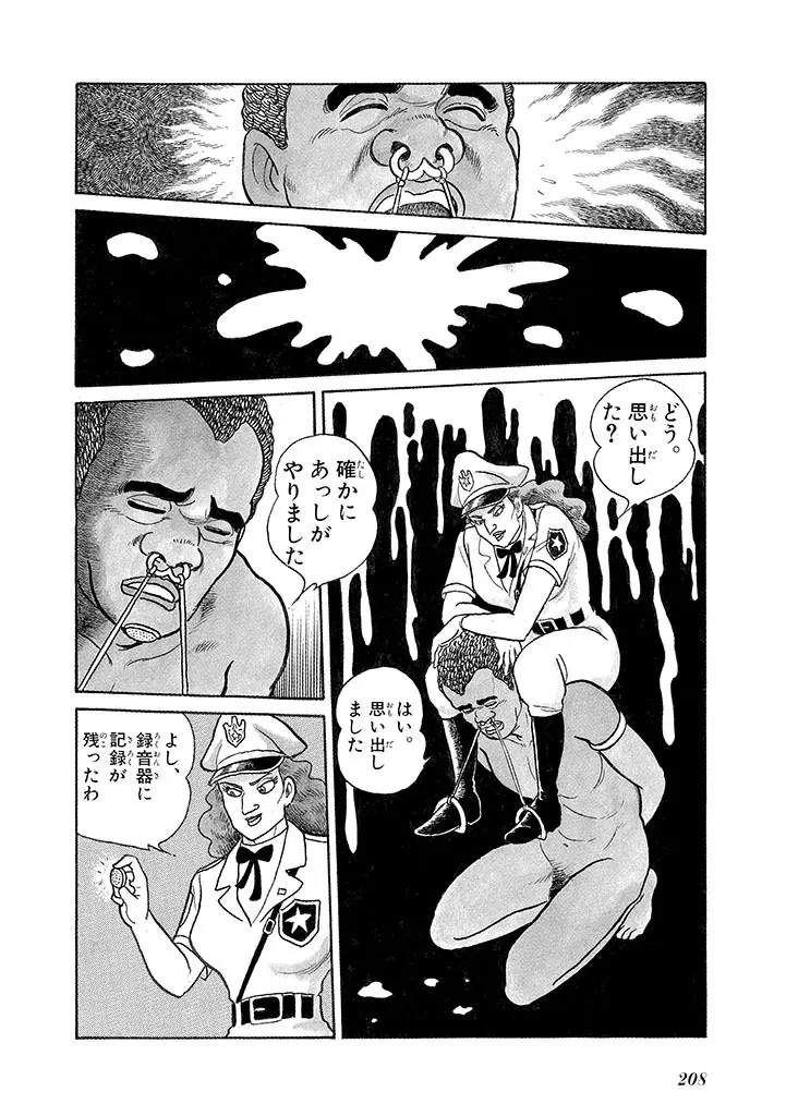 家畜人ヤプー 3 復刻版 Page.212