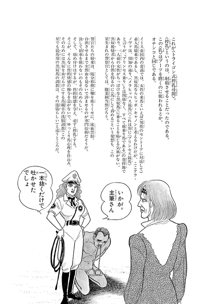 家畜人ヤプー 3 復刻版 Page.213