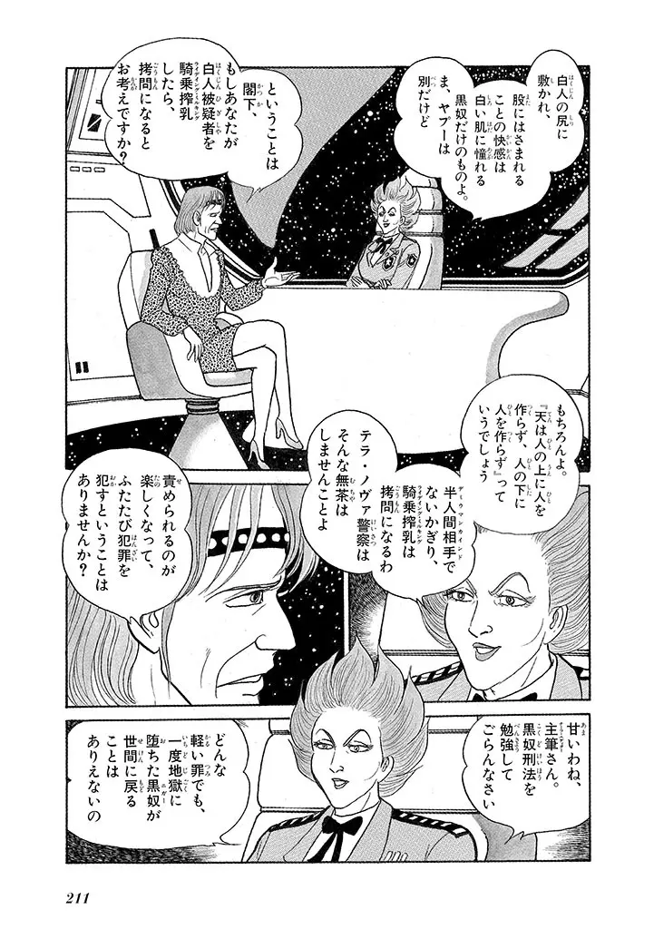 家畜人ヤプー 3 復刻版 Page.215