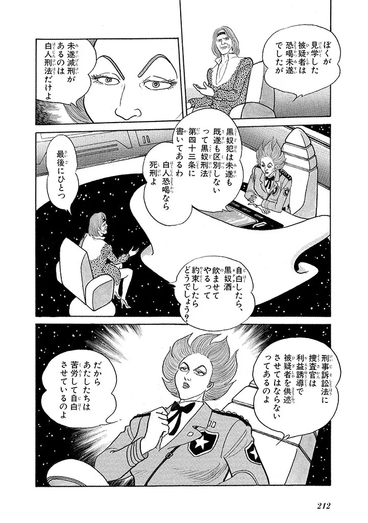 家畜人ヤプー 3 復刻版 Page.216