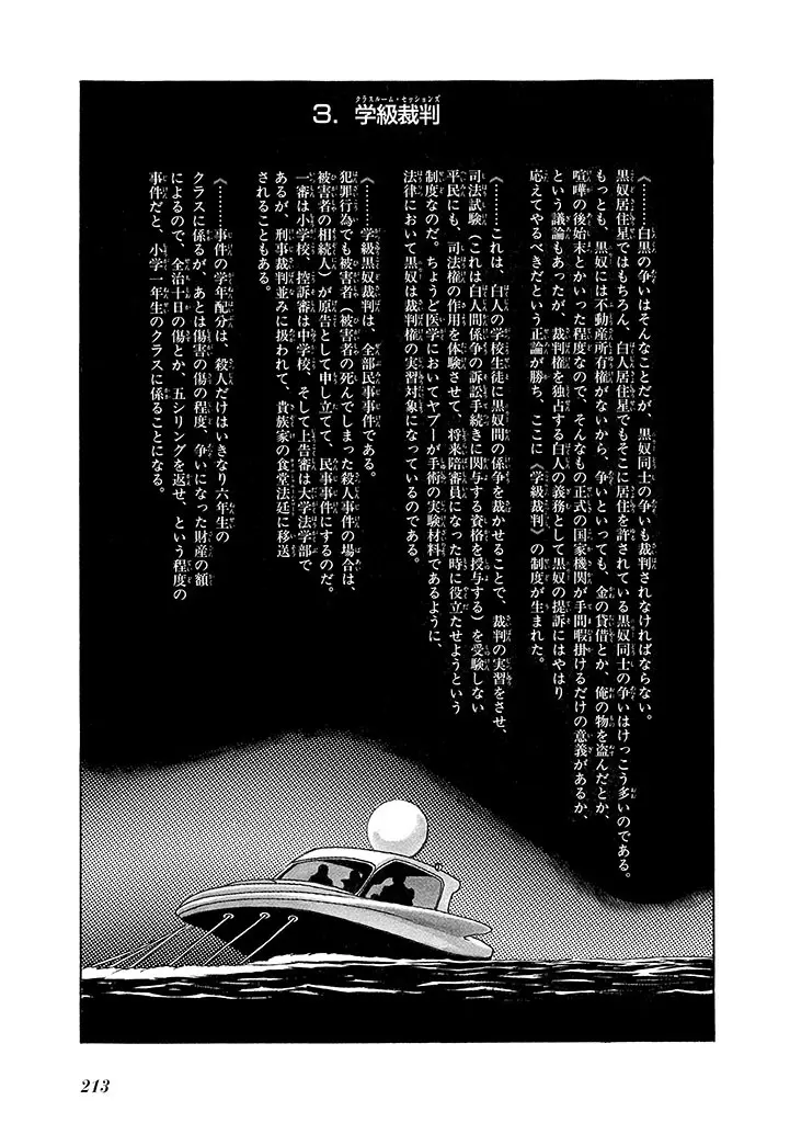 家畜人ヤプー 3 復刻版 Page.217