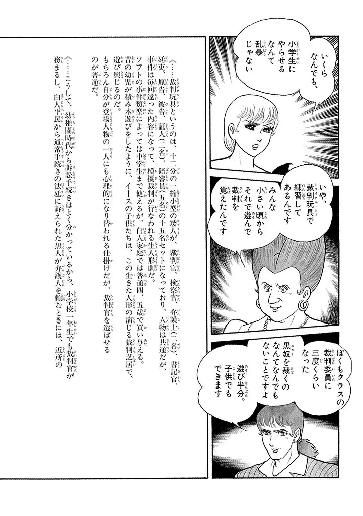 家畜人ヤプー 3 復刻版 Page.218