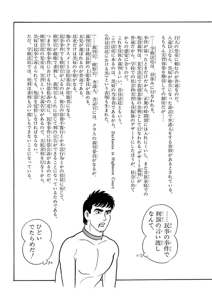 家畜人ヤプー 3 復刻版 Page.219