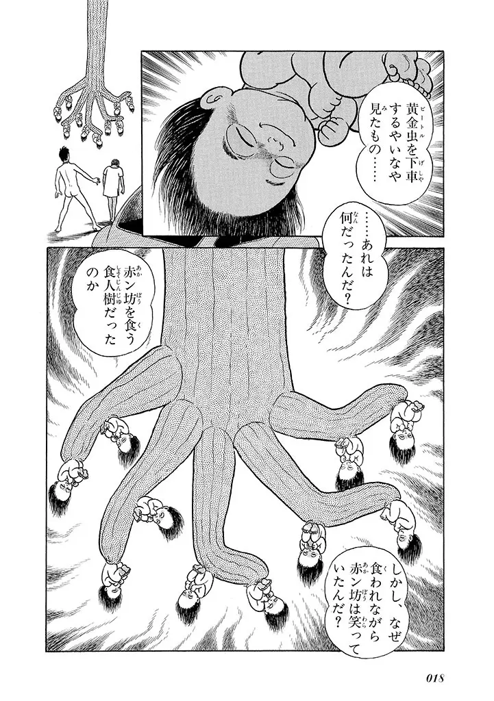 家畜人ヤプー 3 復刻版 Page.22