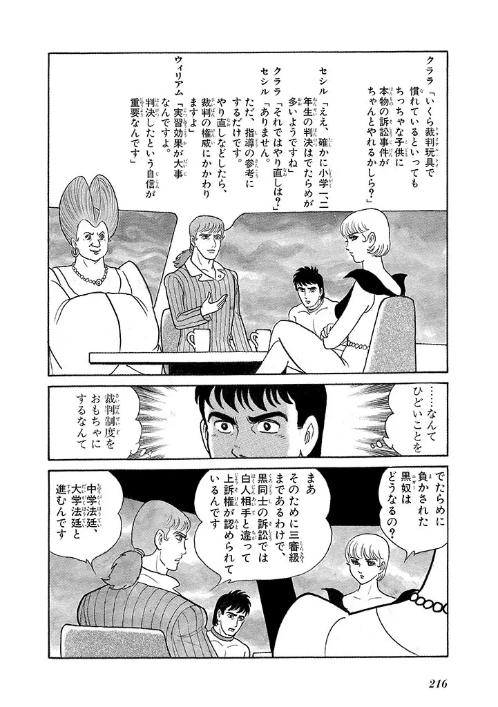 家畜人ヤプー 3 復刻版 Page.220