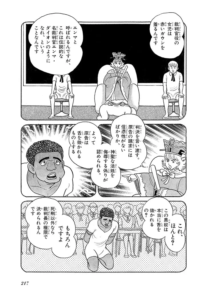 家畜人ヤプー 3 復刻版 Page.221