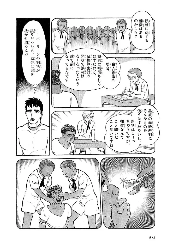 家畜人ヤプー 3 復刻版 Page.222