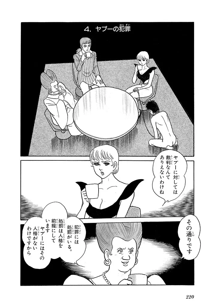 家畜人ヤプー 3 復刻版 Page.224