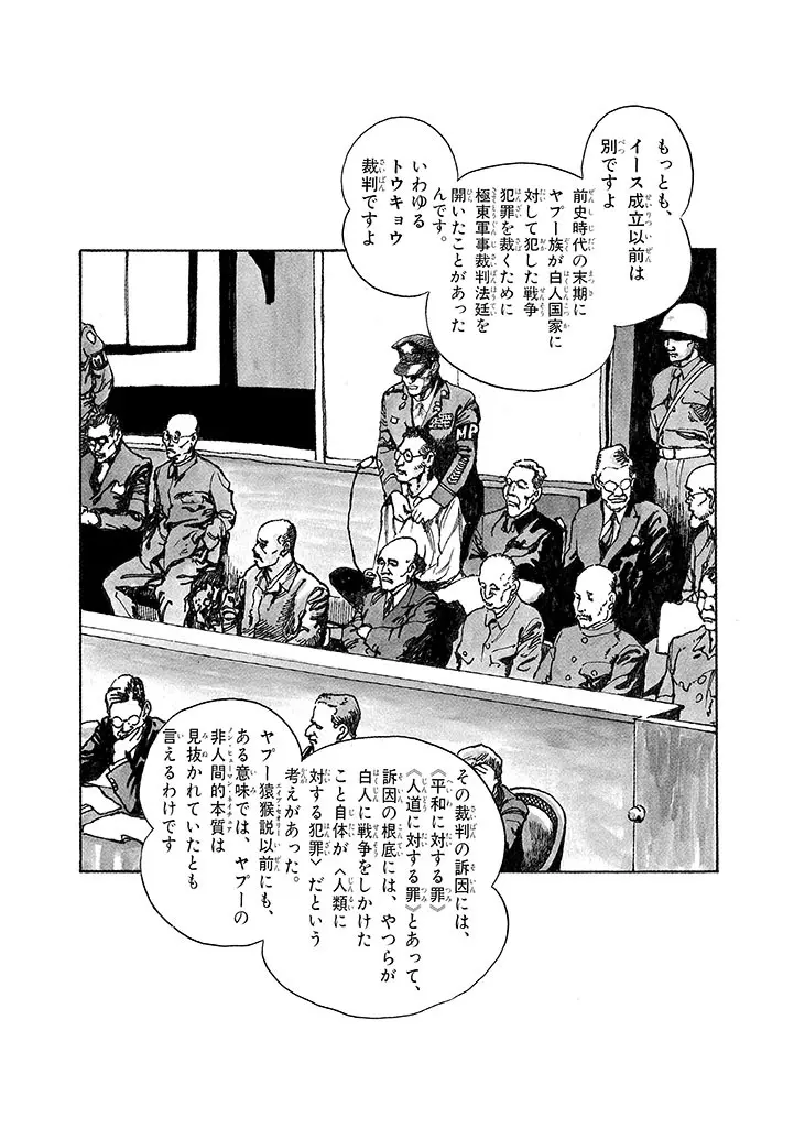 家畜人ヤプー 3 復刻版 Page.225