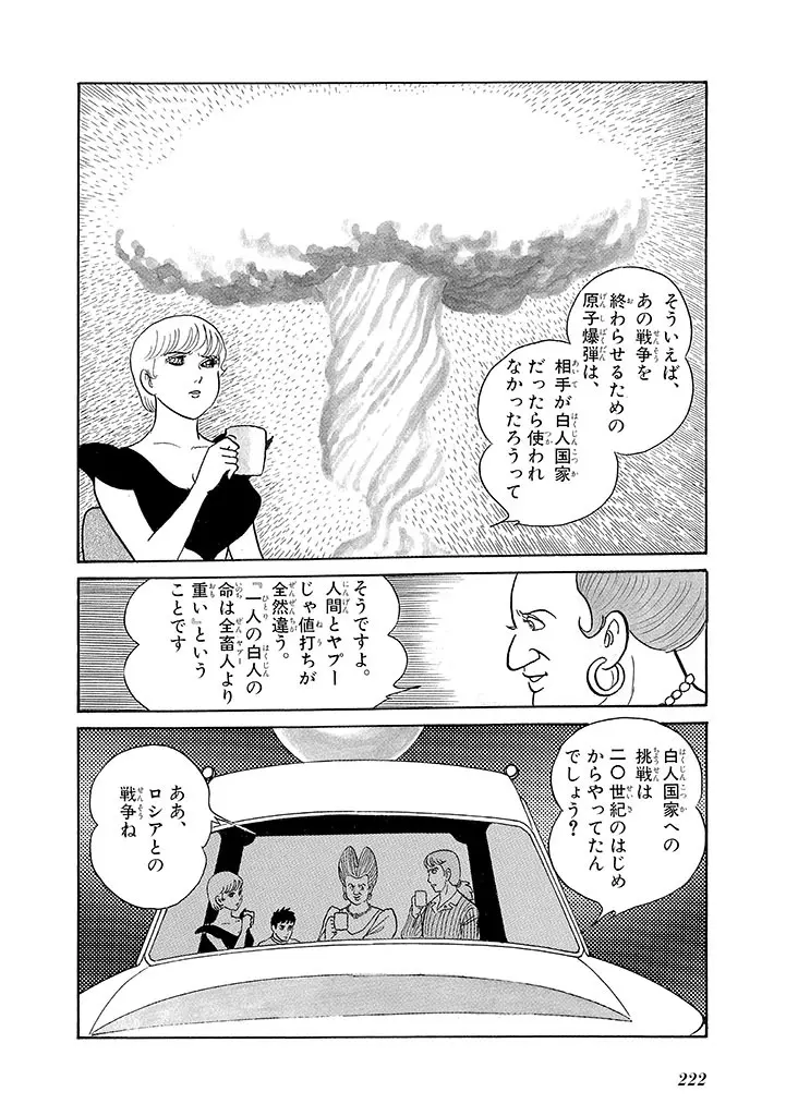 家畜人ヤプー 3 復刻版 Page.226