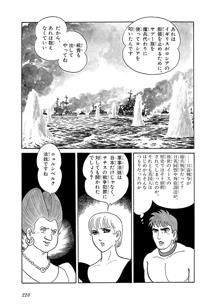 家畜人ヤプー 3 復刻版 Page.227