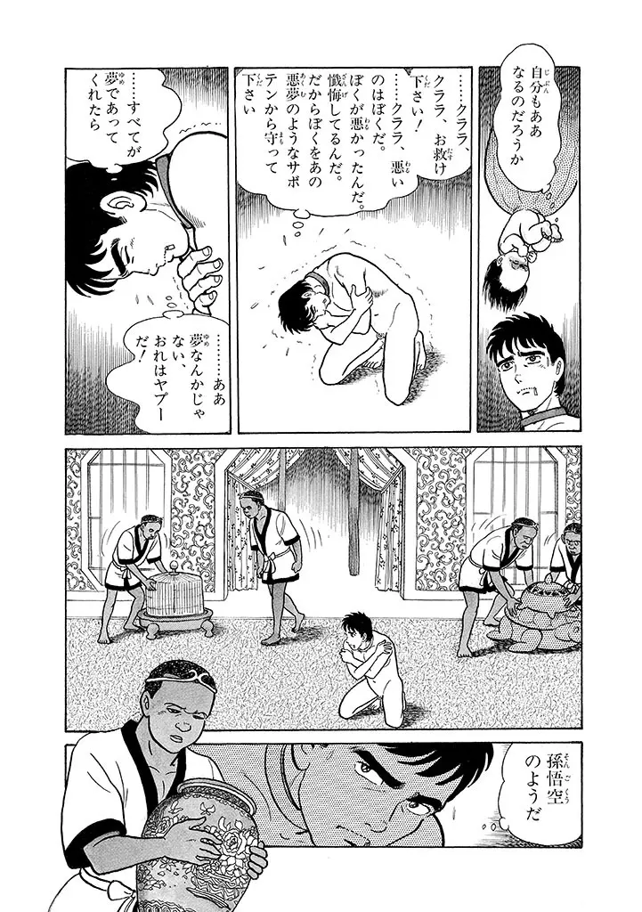 家畜人ヤプー 3 復刻版 Page.23