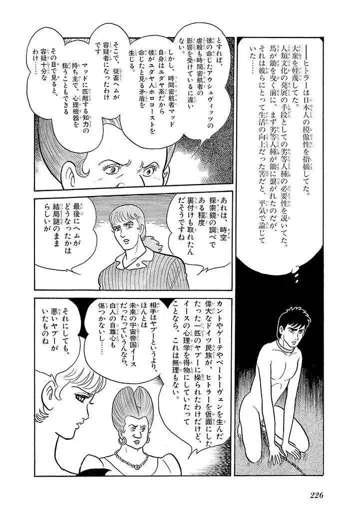 家畜人ヤプー 3 復刻版 Page.230