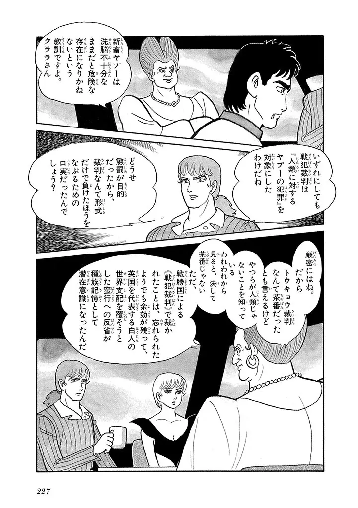 家畜人ヤプー 3 復刻版 Page.231