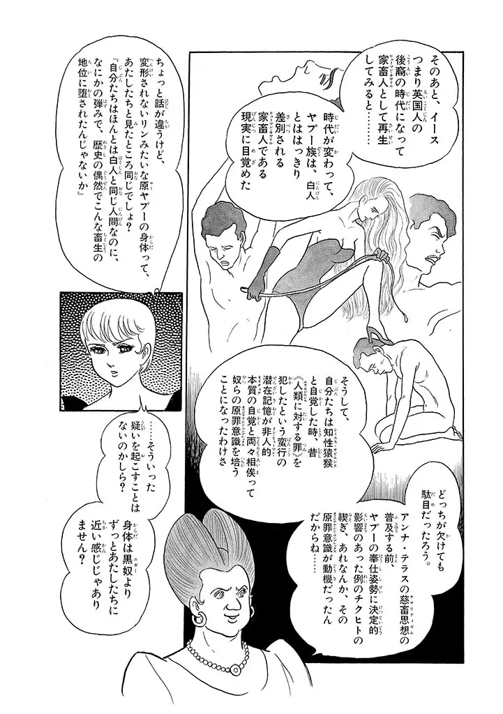 家畜人ヤプー 3 復刻版 Page.233