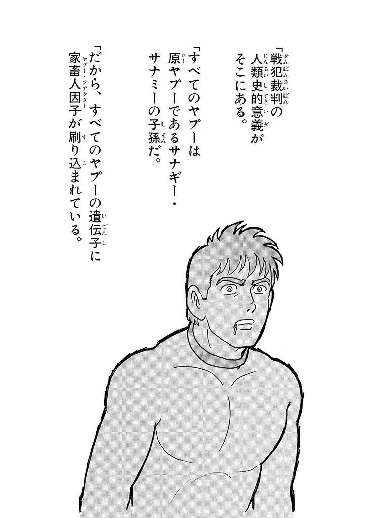 家畜人ヤプー 3 復刻版 Page.237