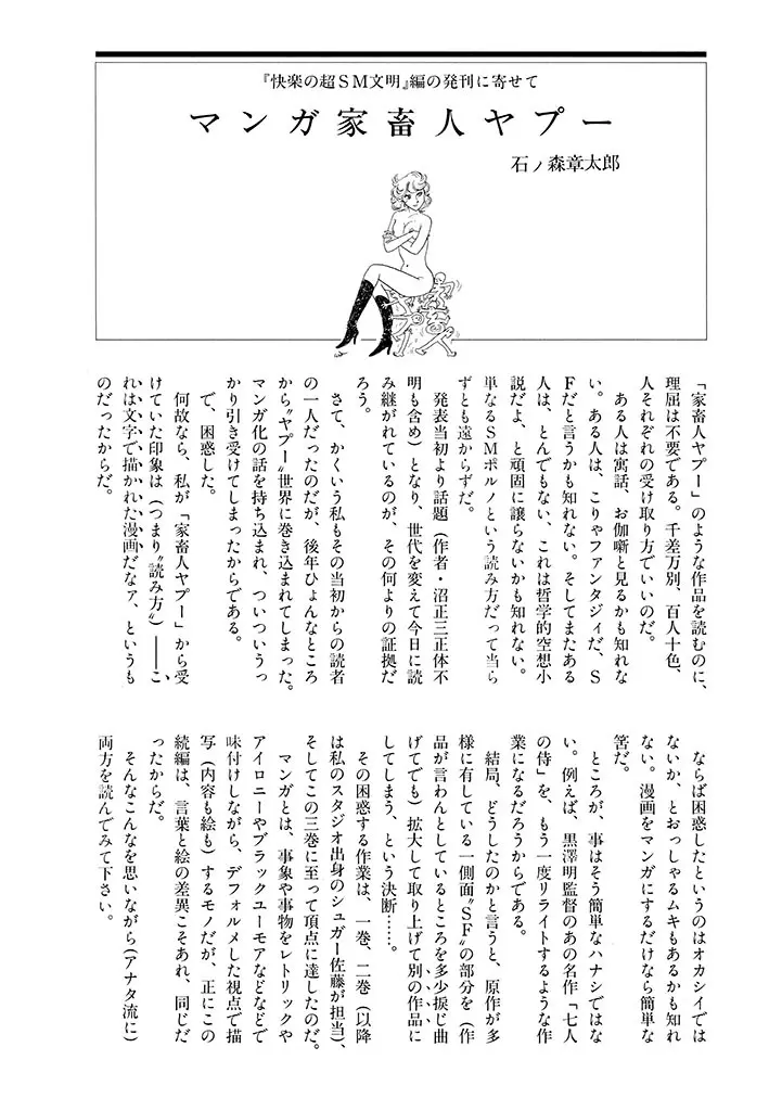 家畜人ヤプー 3 復刻版 Page.241