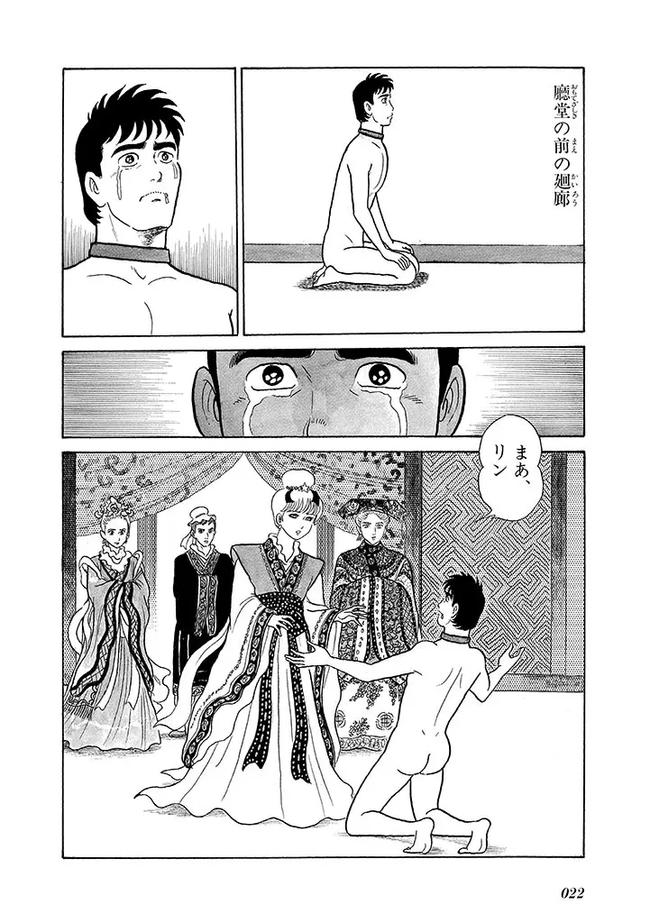 家畜人ヤプー 3 復刻版 Page.26