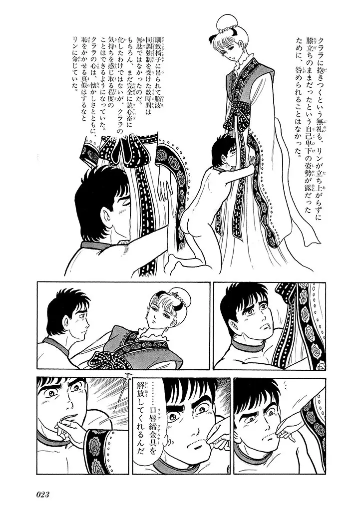 家畜人ヤプー 3 復刻版 Page.27