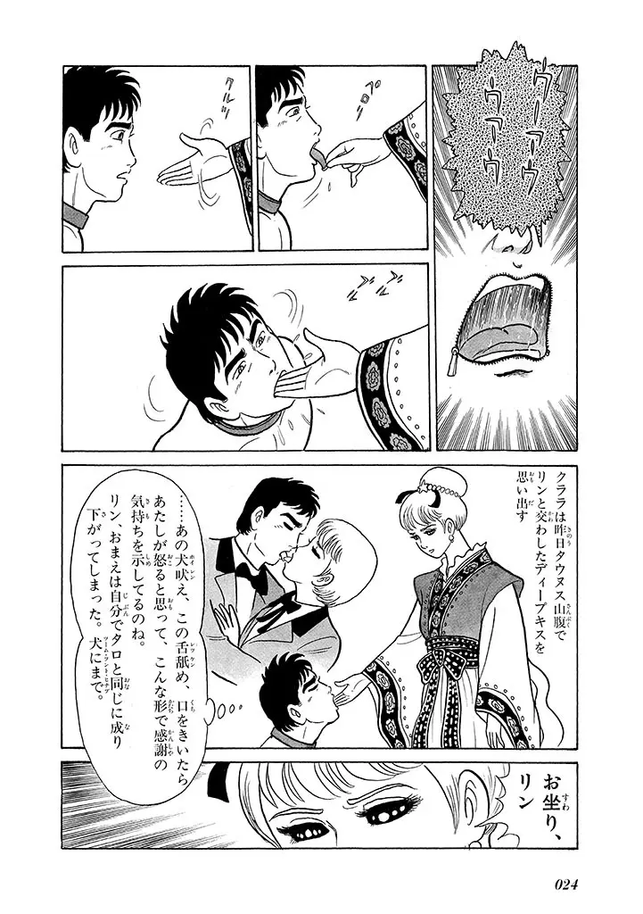 家畜人ヤプー 3 復刻版 Page.28