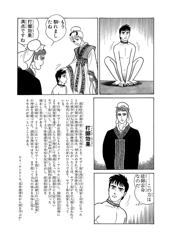 家畜人ヤプー 3 復刻版 Page.29