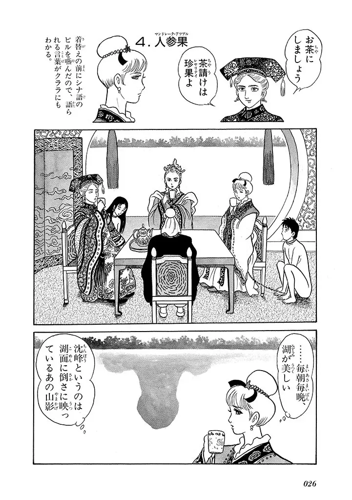 家畜人ヤプー 3 復刻版 Page.30