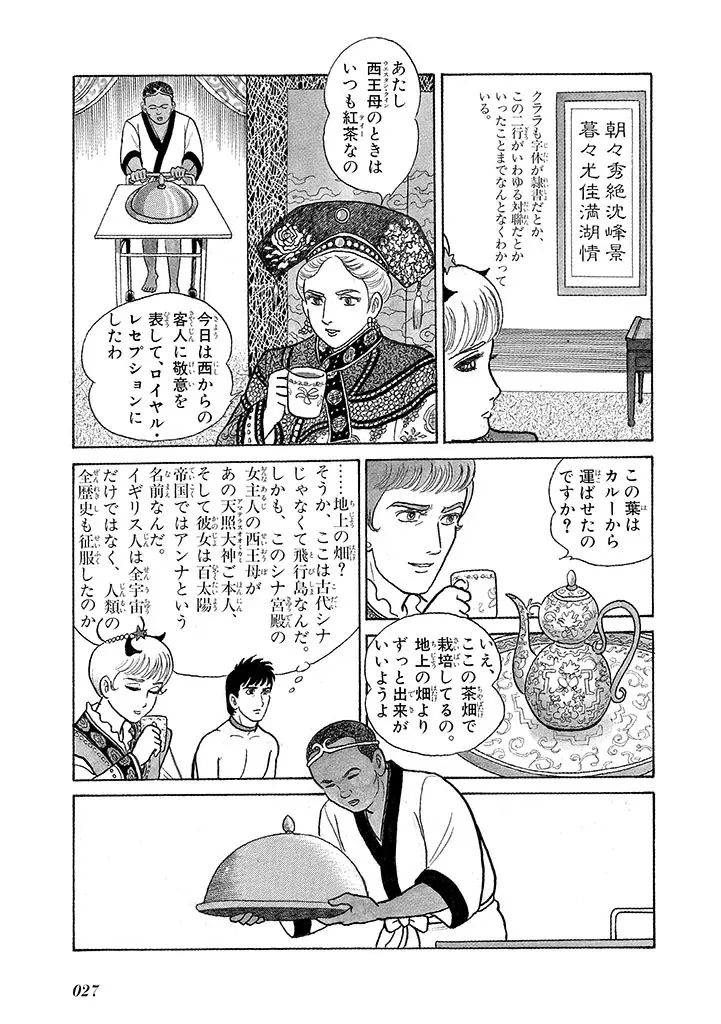 家畜人ヤプー 3 復刻版 Page.31