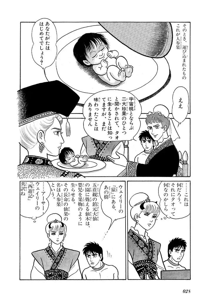 家畜人ヤプー 3 復刻版 Page.32