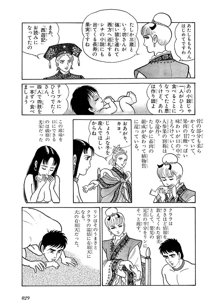 家畜人ヤプー 3 復刻版 Page.33